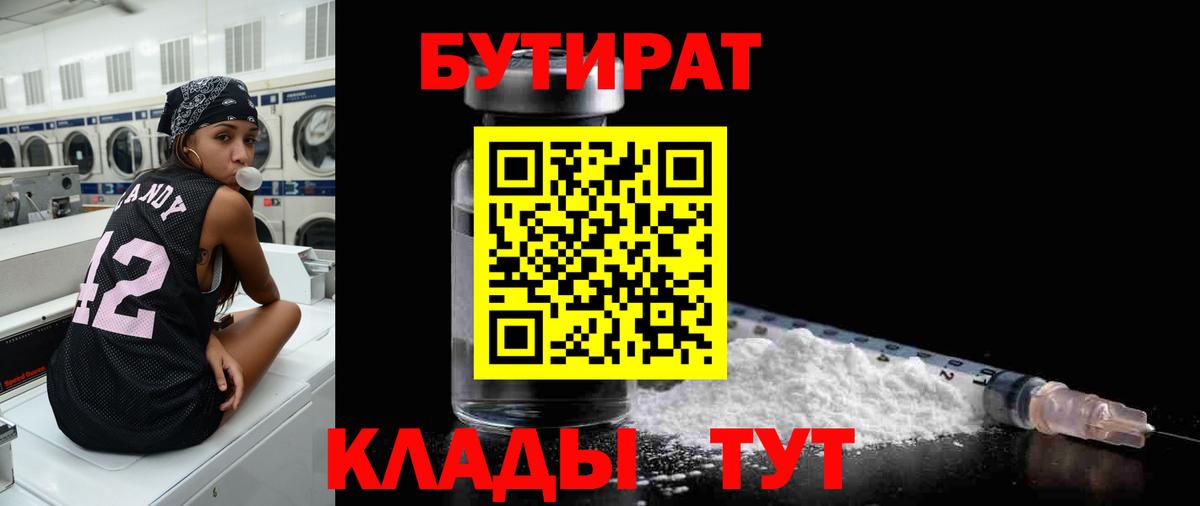 БУТИРАТ оксана Железногорск