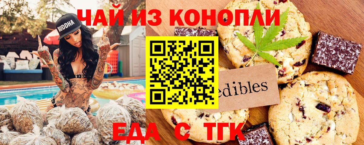 Canna-Cookies конопля  Вход с VPN  Железногорск 