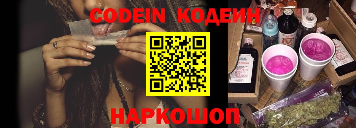 Железногорск  Кодеин напиток Lean (лин)  Вход с VPN  Кодеиновый сироп Lean напиток Lean (лин) 