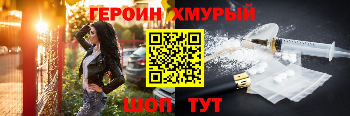 ГЕРОИН VHQ Железногорск