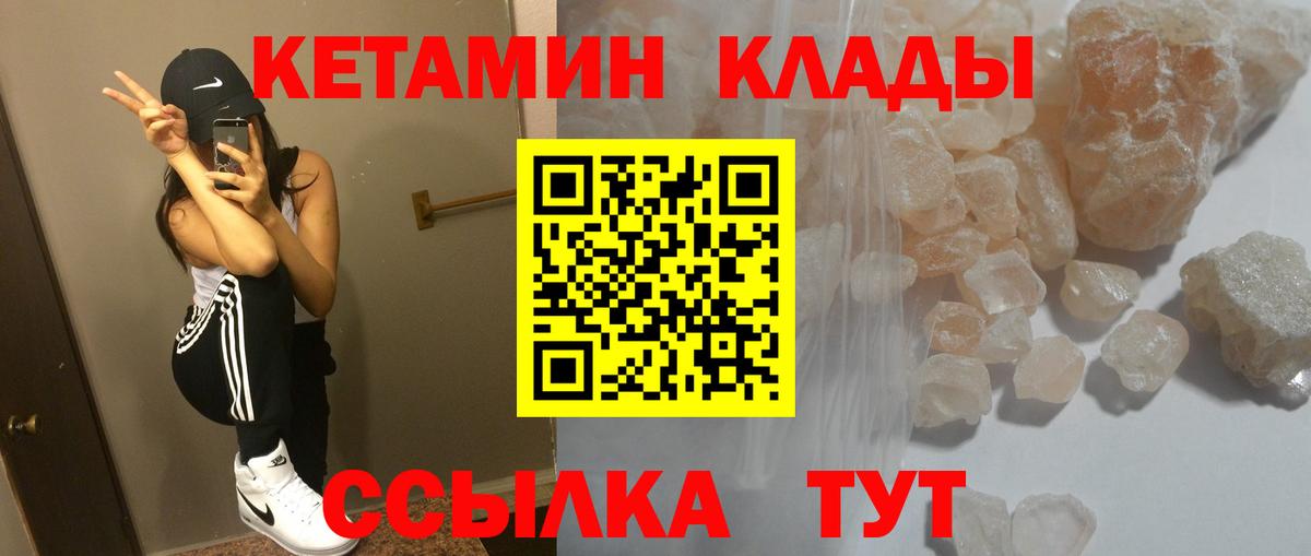 Железногорск  КЕТАМИН ketamine  Вход с VPN  Кетамин VHQ 