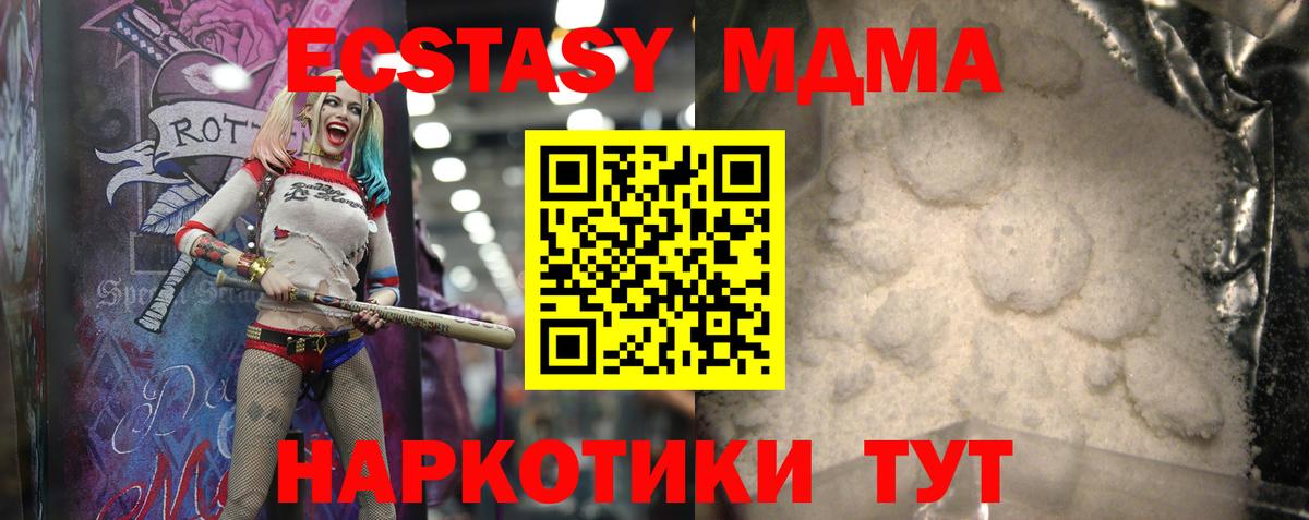 МДМА  MDMA Molly  Железногорск  Вход с VPN  MDMA Molly 