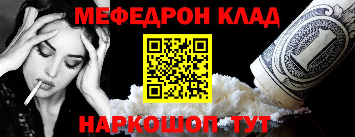 Меф мяу мяу кристаллы Железногорск